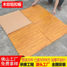 木纹色铝扣板集成吊顶600x600学校会议室商用天花板防水材料自装