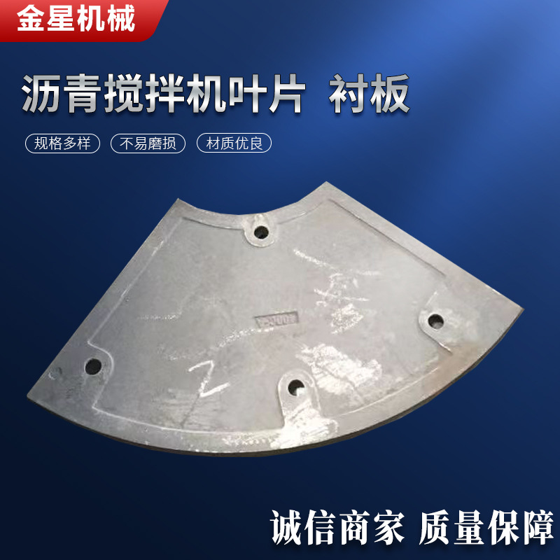 沥青搅拌机叶片 衬板 沥青混凝土搅拌机搅拌臂 合金耐磨件 厂家