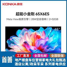 康.佳电视 65X6ES 65英寸 2+32GB 4K超清 全面屏 一级能效智能电