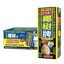 海南椰树牌椰子汁椰奶饮品245ml*24纸盒装整箱广州植物蛋白饮料