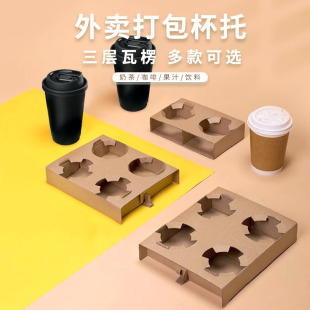 Detachable Milk Tea Cup Holder Takeaway Packaging Paper Bag Coffee Beverage Drink Fat Cup Base Single Double Four Corrugated Paper