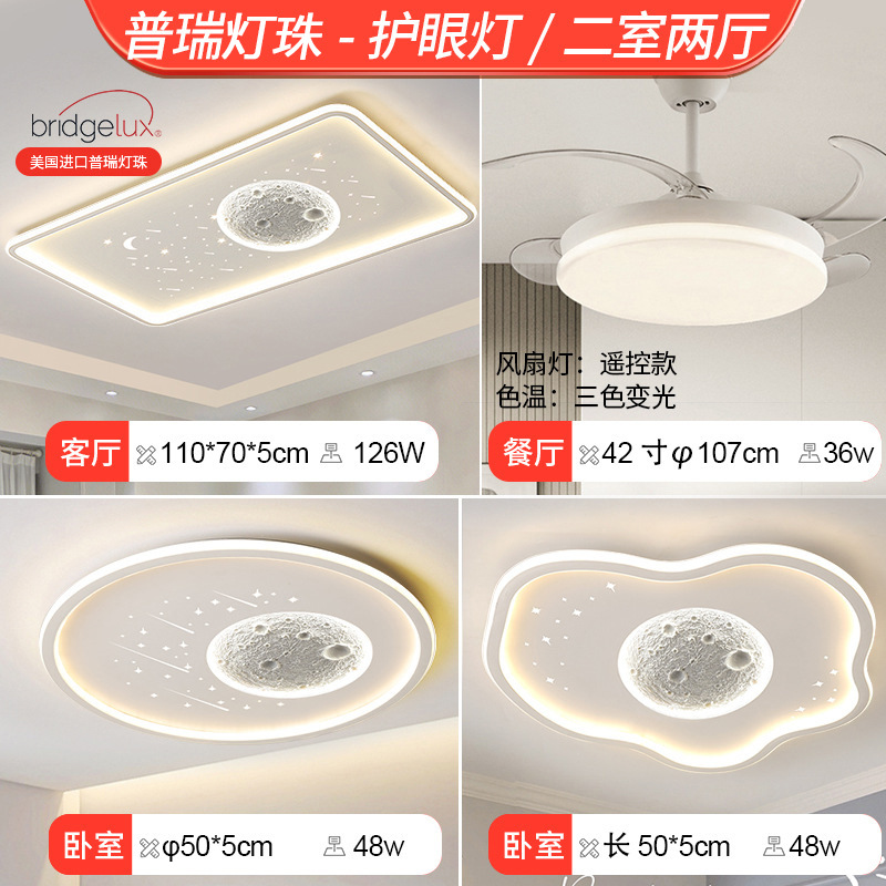 푸루이 풀 스펙트럼 - 방 2개와 거실 2개 - 올 화이트 초박형 팬 라이트