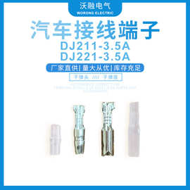 汽车接线端子DJ211-3.5A/DJ221-3.5A护套子弹头子弹座量大价优