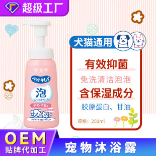 Customized Pet Shower Gel Shampoo for Young Pets, Bathing, Cleaning, Odor Removal, Dog Foam Deodorant, Gentle Hair Care