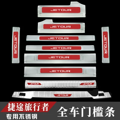Stainless Steel Door Sill Strips, Dekorativ pedal başlıqları - travelerfull-car-five-doors-10-pieces-silver-red-label-model-jietu-traveler2023-2025-models
