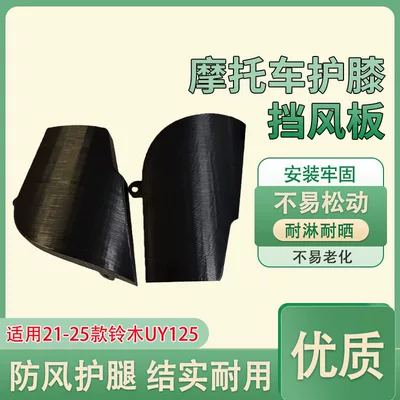 Newly upgraded motorcycle front windscreen suitable for 21-25 Suzuki UY125 motorcycle front knee windscreen (Motorcycle front windshield) - thickened-knee-pads-high-quality-set-of-two