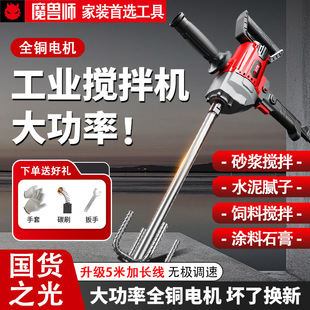 High-Power Rhinestone Commercial Putty Paint Mixer Cement Mortar Paint Sprayer Electric Aircraft Drill Artifact