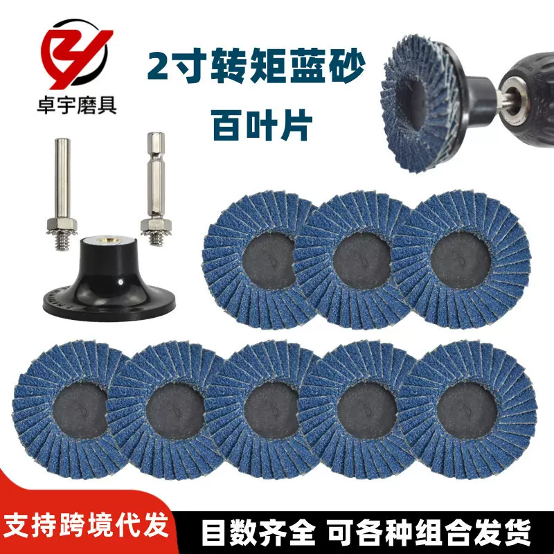 跨境2寸转矩百叶片蓝砂耐用砂布轮50mm转聚砂碟气动除锈抛光轮