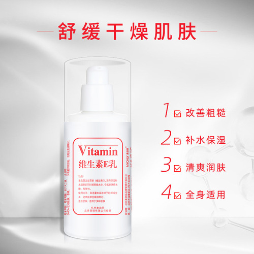 Maioli vitamin E milk moisturizing, clear, hydrating, gentle, nourishing and moisturizing body lotion, tender and beautiful skin lotion