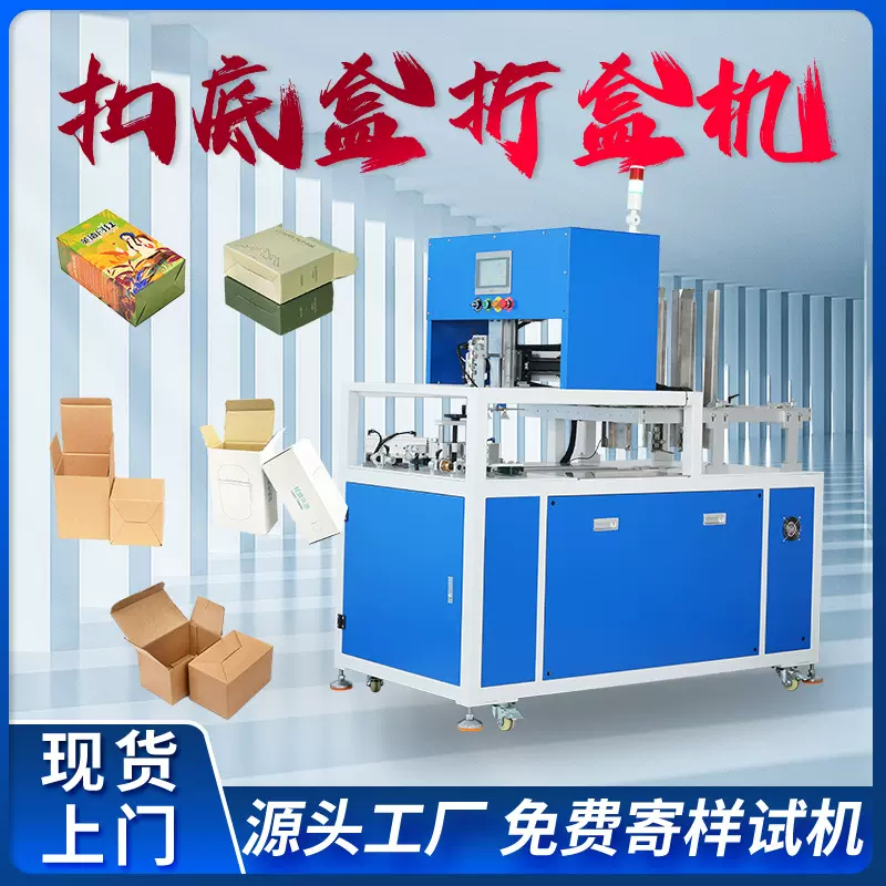 折彩盒自动机 纸盒成型机 扣底封盒机 折盒机 包装盒折盒机厂家
