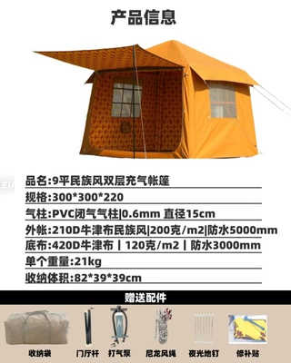 Avtomobil dam çadırları Windproof and Rainproof - 9-square-meters-ethnic-style-inflatable-tent-3322m-6-8-people