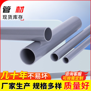 Huangqi Light Gray Industrial Pipe Agricultural Breeding Water Supply Pipe Anti-Corrosion Environmentally Friendly Pressure-Resistant Upvc Hard Water Pipe Wholesale