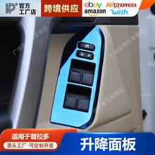 专用于普拉多2700霸道车窗开关饰条升降开关面板贴内扶手改装配件