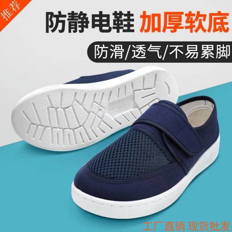 防静电鞋 spu软底pvc防滑洁净车间电子食品工厂魔术贴网面无尘鞋