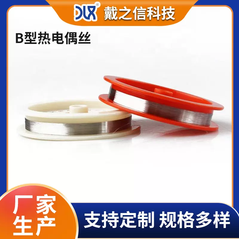 定制TYPE B铂铑热电偶丝 康铜热电偶热测温铂铑热电偶丝铂金丝