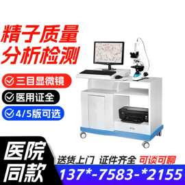 精子质量分析仪厂家 精子质量检测仪 精子医用显微镜活力浓度双测