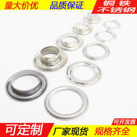 全自动机专用不锈钢铁鸡眼扣气眼扣鞋眼扣自动推送底片垫片高片