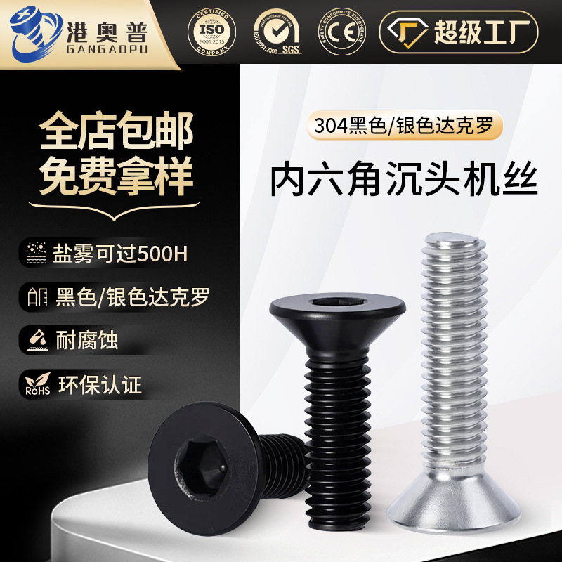 304 Stainless Steel Countersunk Hexagon Socket Screws Din7991 Black M2-M8 Dacromet Flat Head Hexagon Socket Screws