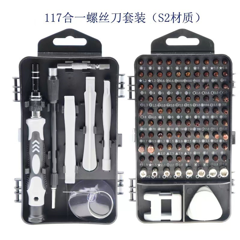 117合一螺丝刀组合套装多用功能家用拆机工具 批头S2钢