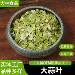脱水大蒜叶脱水蔬菜煲汤调味大蒜叶干菜烘焙调味脱水大蒜叶