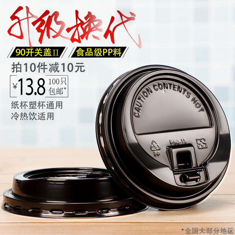90 caliber cup lid disposable leak-proof milk tea cup coffee switch cover paper cup lid 80PP hot drink cup lid Universal