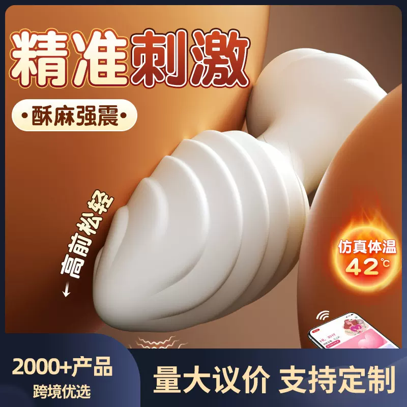 谜姬无线螺纹肛塞后庭前列腺按摩器小程序震动加温情趣用品115/箱