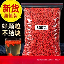 500g宁夏枸杞子大颗粒免洗红枸杞茶枸杞干泡水品kc