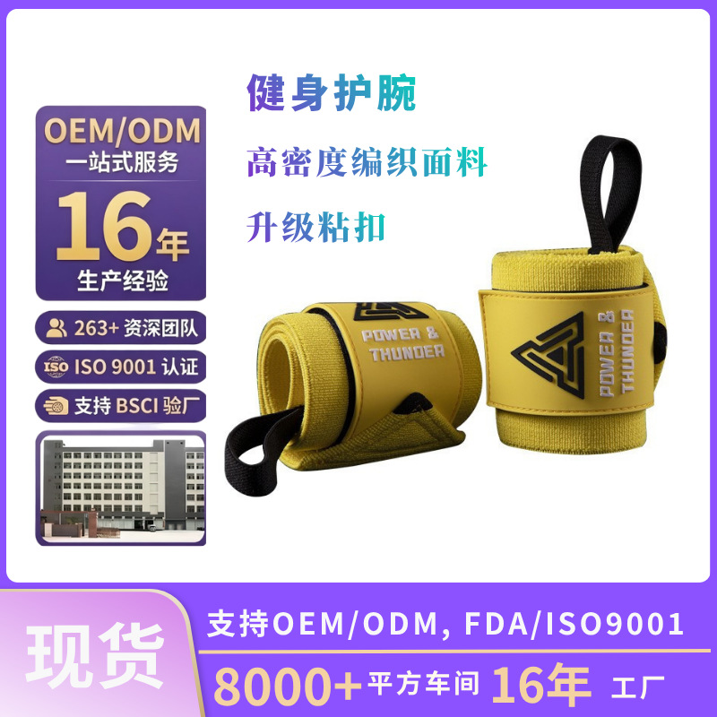 Wholesale anti-sprain wrist protector men's and women's fitness bench press weightlifting strength training winding wristband sports wristband