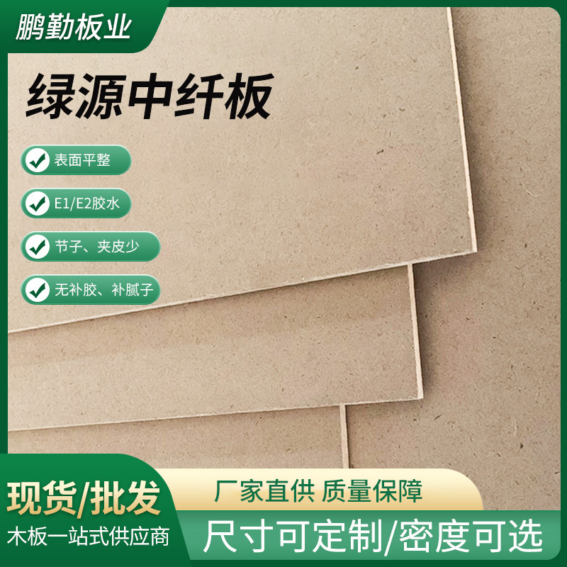 佛山密度板厂家现货mdf中纤维密度板批发木板e1高质量装修密度板