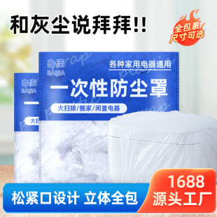 Extra Large Thickened Disposable Air Conditioner Dust Cover Kitchen Baking Pan Microwave Oven Universal Small Household Appliance Cover PE Fresh-keeping Cover