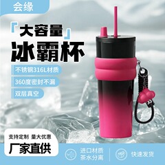 新316不锈冰霸杯便携巨无霸吸管保冷保温汽车杯可定制水杯