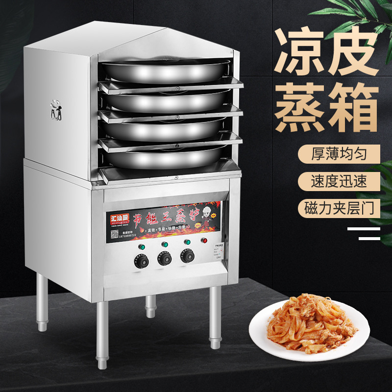 凉皮机商用家用米皮蒸锅蒸笼蒸屉小型手工蒸凉皮蒸箱多层抽屉式