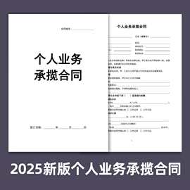 新款个人业务承揽合同个人工作承包合同工作发包外包合同不缴社保