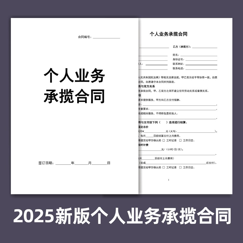 New Personal Business Contracting Contract, Personal Work Contracting Contract, Work Contracting Outsourcing Contract, No Social Security Payment New Personal Business Contracting Contract, Personal Work Contracting Contract, Work Contracting Outsourcing Contract, No Social Security Payment