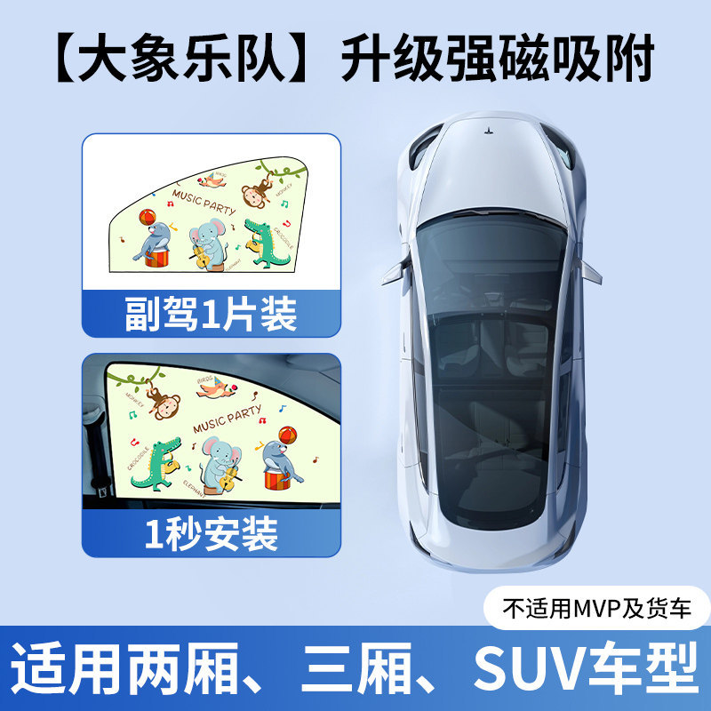 Qìchē – Car curtains Side Window Curtain - front-row-passenger-seat-1-piece-elephant-band-upgraded-thickened-strong-magnetic