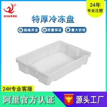 塑料加厚冷冻盘错位鱼筐海水产品运输周转框冷冻冷藏海鲜冰盘渔箱
