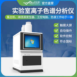 离子色谱仪阴阳离子色谱分析仪实验室离子色谱自动进样离子色谱仪