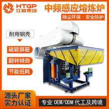 中频感应熔炼炉大型钢壳炉废旧钢铁铜铝熔化冶炼熔铜炉中频熔炼炉