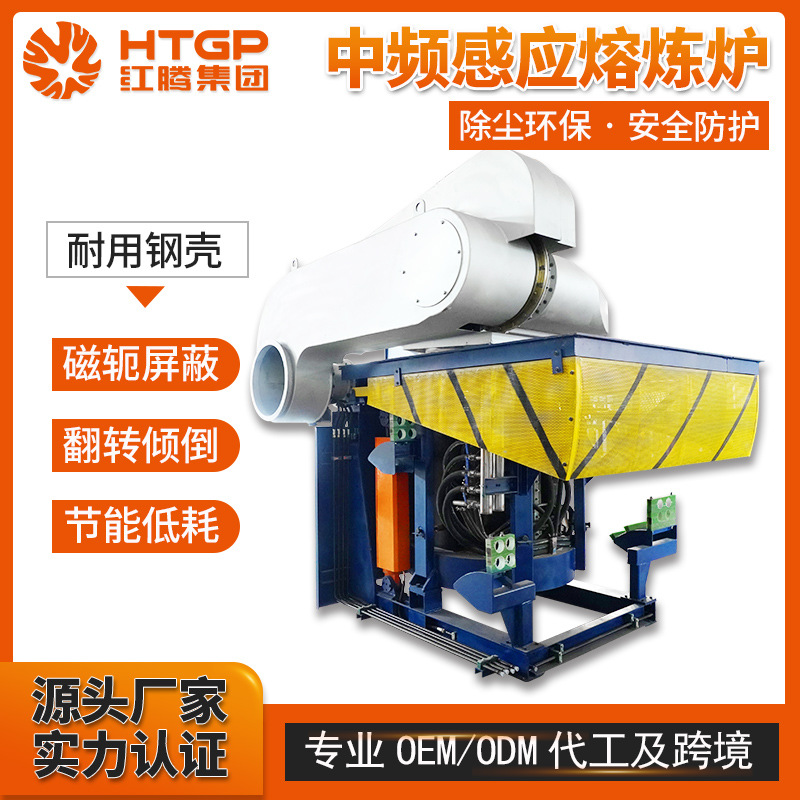 中频感应熔炼炉大型钢壳炉废旧钢铁铜铝熔化冶炼熔铜炉中频熔炼炉