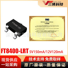 FT8400-LRT��â΢����SOT23��Ƭ5V150mA/12V120mA�Ǹ����ԴоƬ