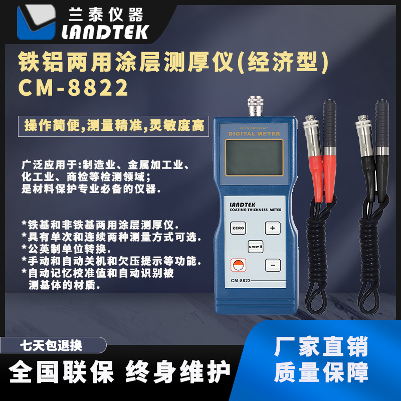 厂家批发及零售涂层测厚仪涂镀层测厚仪镀锌层测厚仪非铁基测厚仪