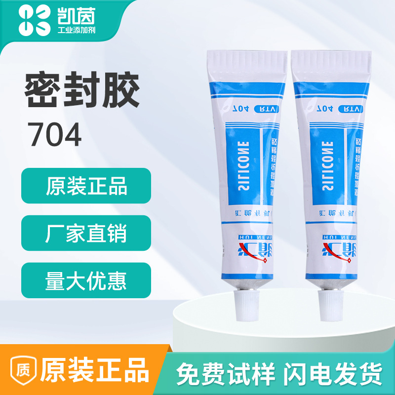 704硅橡胶耐高温电子粘接固定有机硅胶黑白色单组份rtv防水密封胶