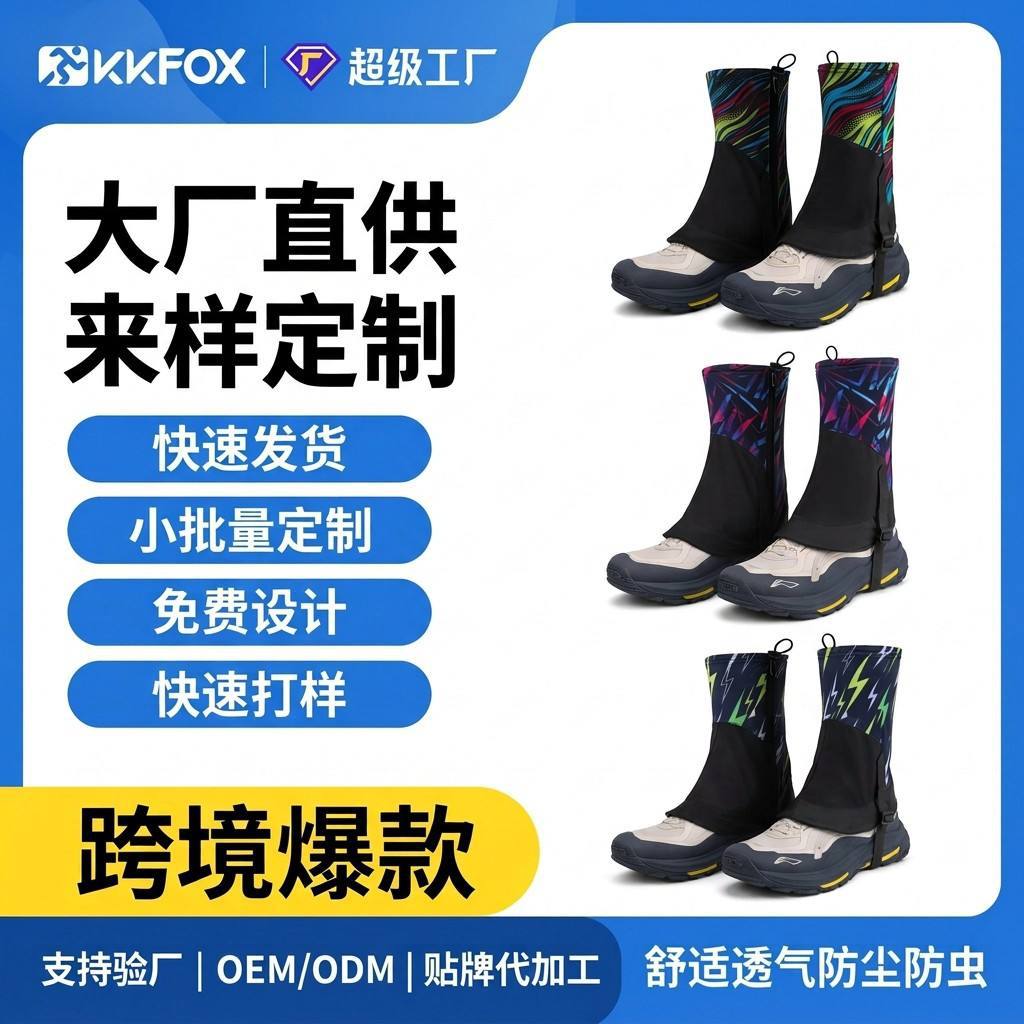 Custom-made by the source factory for cross-border outdoor trail running, sand and snow protection, waterproof and breathable hiking and mountaineering leg covers