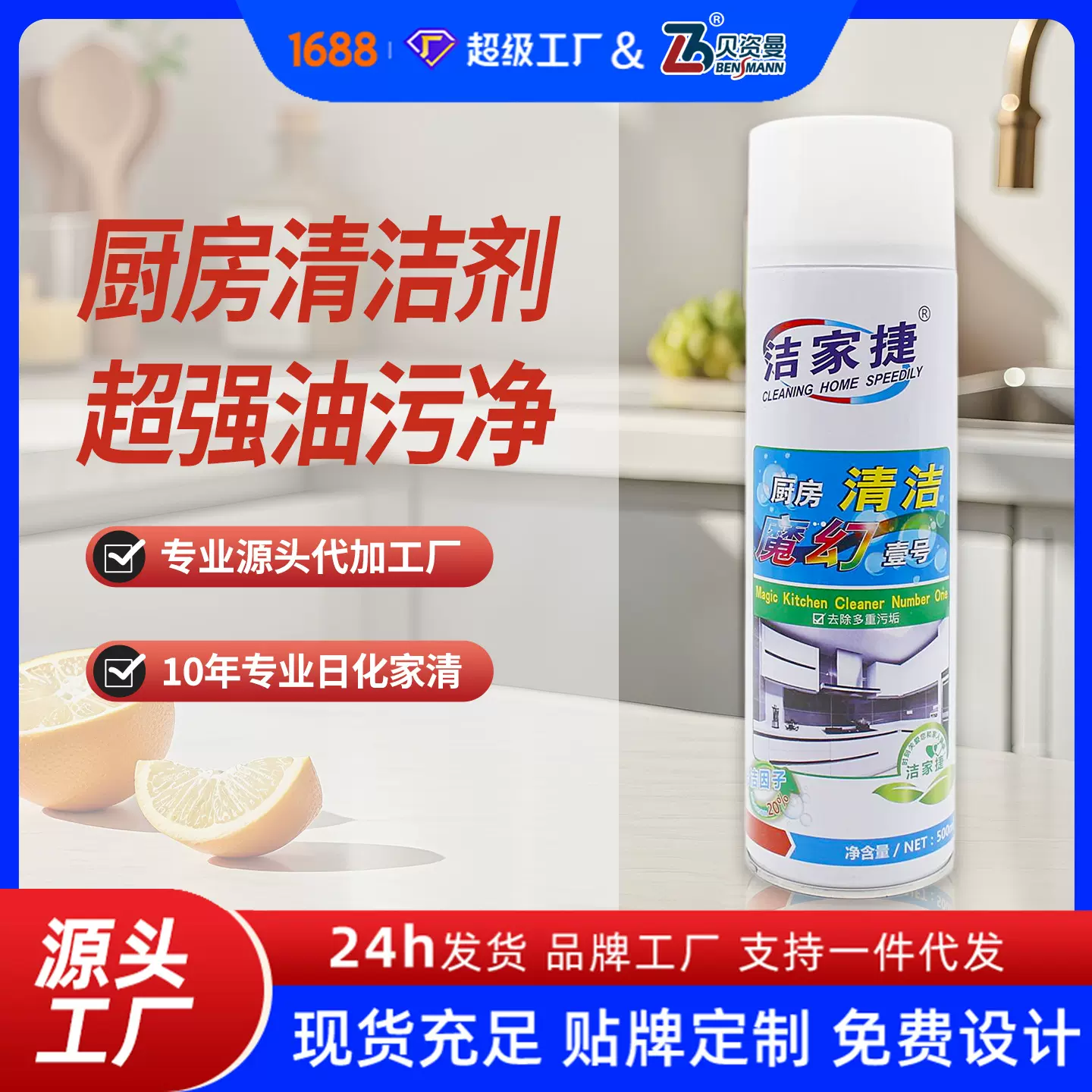 家用厨房去油泡沫清洗剂 重油污清洁剂 油污净抽油烟机清洗剂