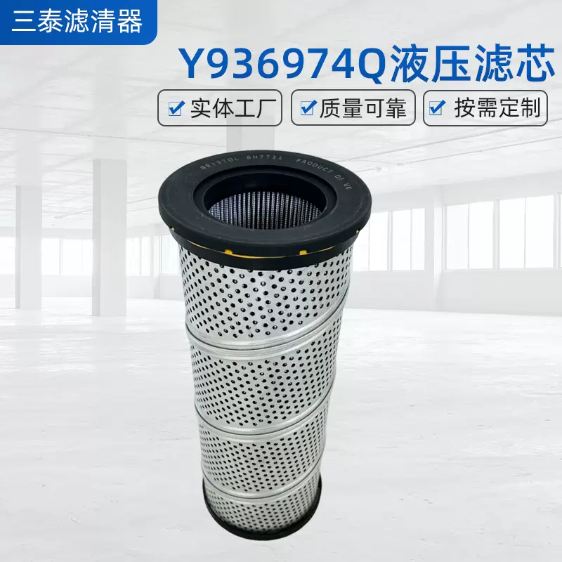 批发厂家Y936974Q五金机械设备配件滤筒工业润滑过滤器液压油滤芯