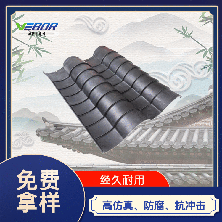 威博尔仿古一体屋檐装饰筒瓦小青瓦高分子仿古瓦别墅屋檐树脂瓦片