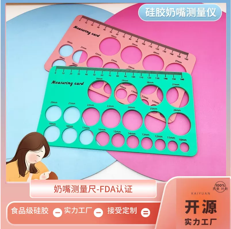 爆款新品硅胶奶嘴测量尺食品级硅胶乳头测量器吸奶器软胶测量工具
