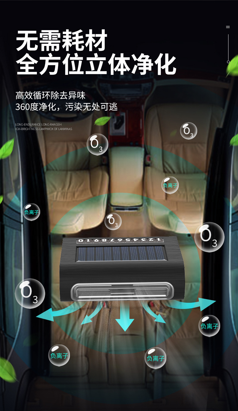Solar car air purifier automatic operation ozone generator deodorant sterilization disinfection solar charging