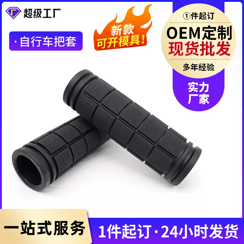 工厂直供 自行车短把套 转把把套骑行配件山地车装备现货批发