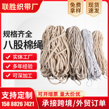 厂家现货本白黑色漂白八股棉绳 编织束口抽绳 帽绳 空心八股棉绳